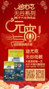 迪尤克無谷低敏全價(jià)犬糧閃耀登場(chǎng)！