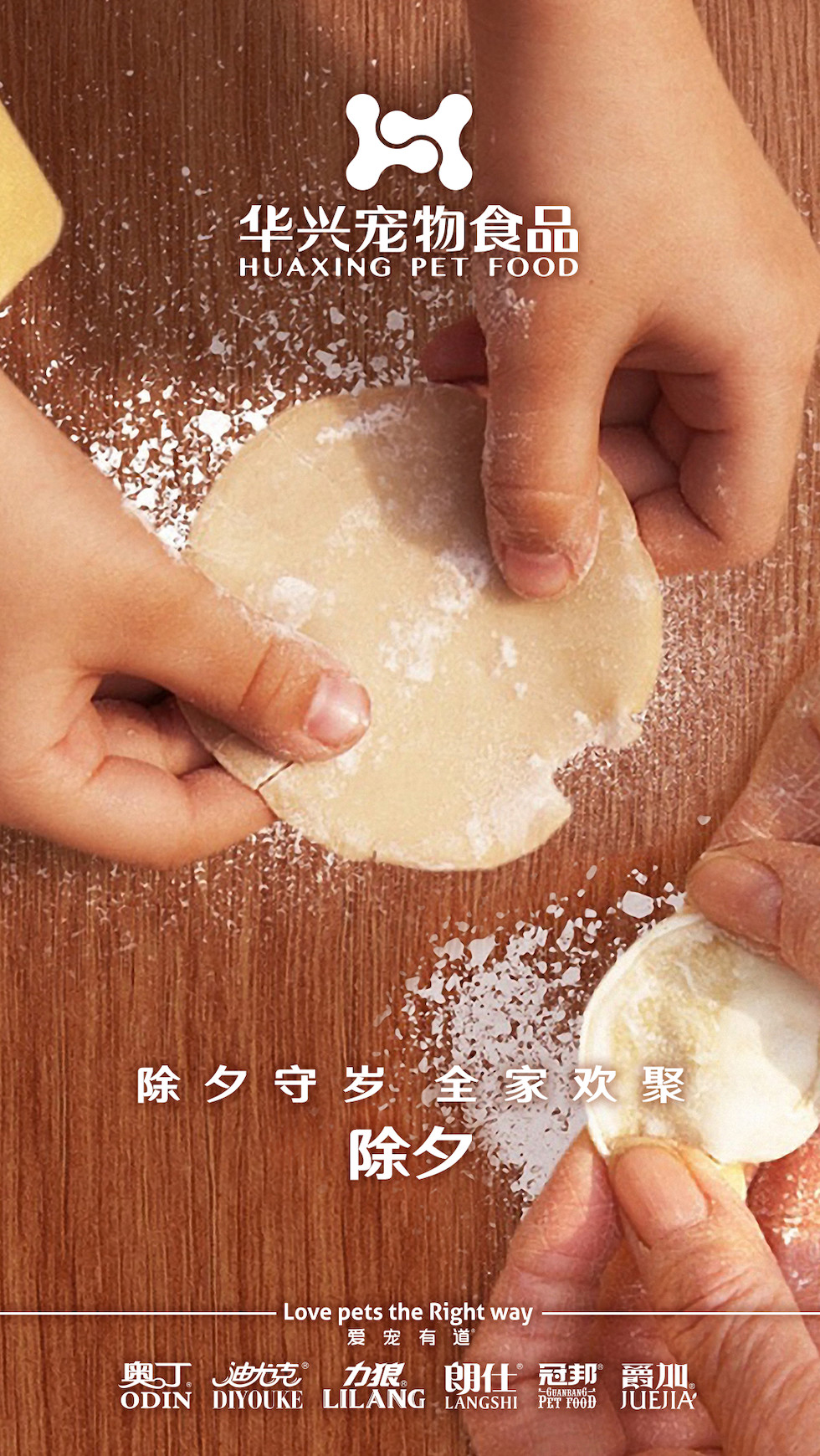 華興寵物食品有限公司全體員工祝您春節(jié)愉快，事事如意！