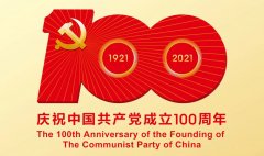 滿懷赤誠(chéng)之心，禮賀百年華誕！