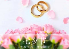 七夕丨愛在七夕，更在一朝一夕