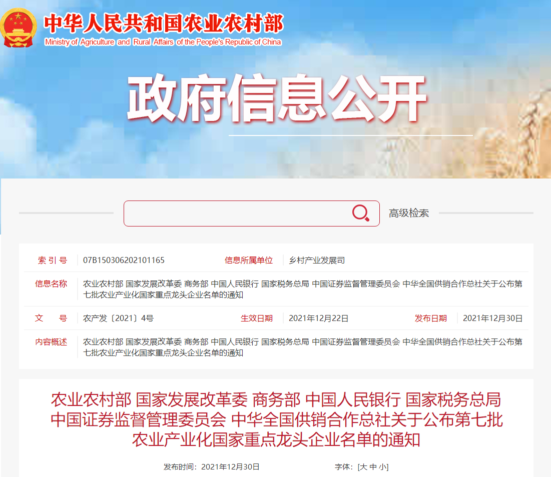 喜報丨華興寵物食品有限公司被認(rèn)定為“農(nóng)業(yè)產(chǎn)業(yè)化國家重點(diǎn)龍頭企業(yè)”！